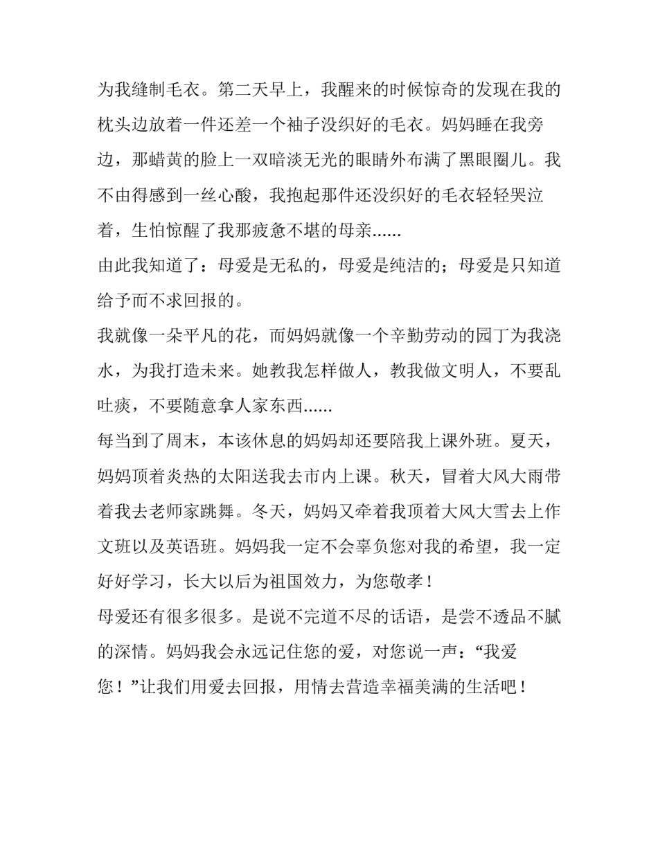 道不尽的母爱作文800字_第3页