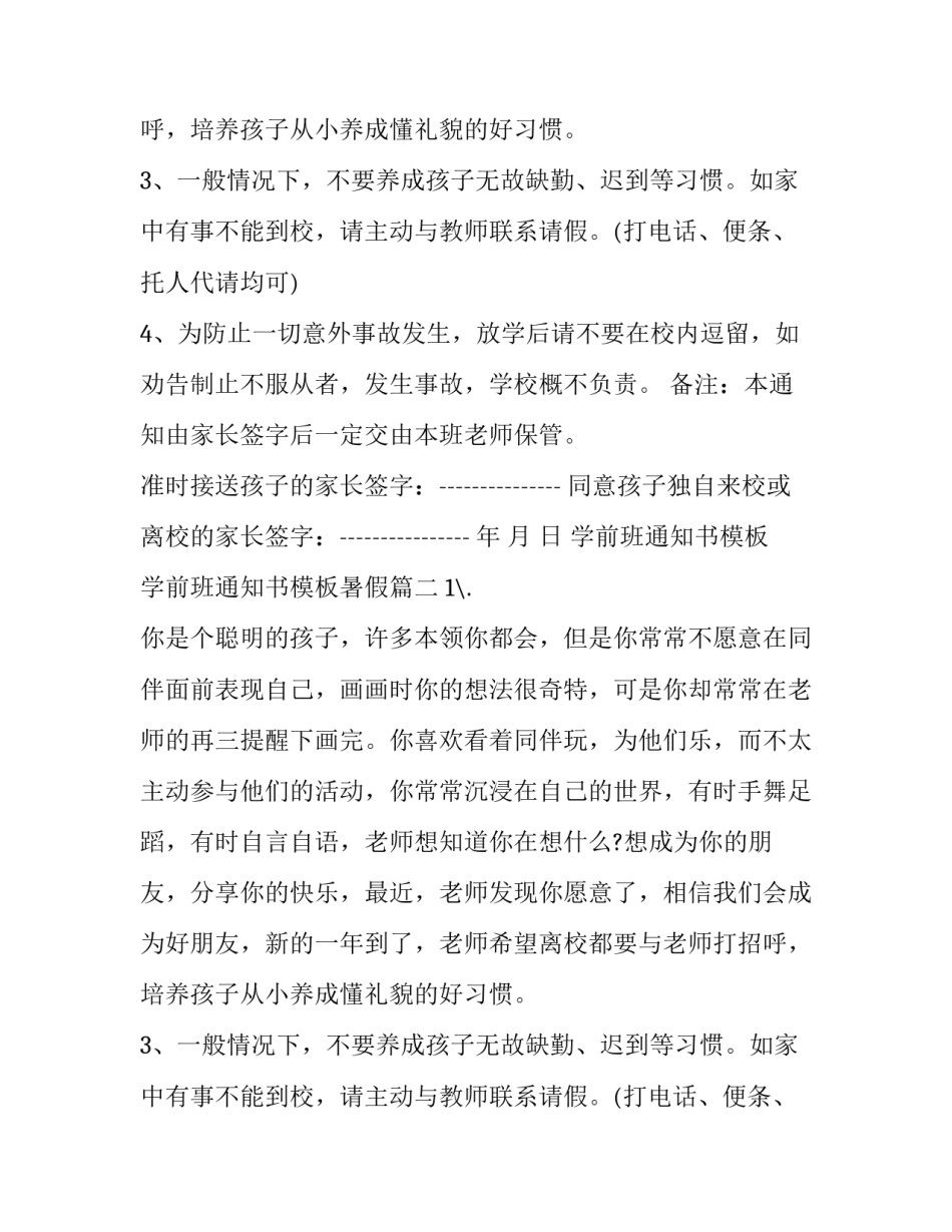 学前班通知书模板 学前班通知书模板暑假(十篇)_第2页
