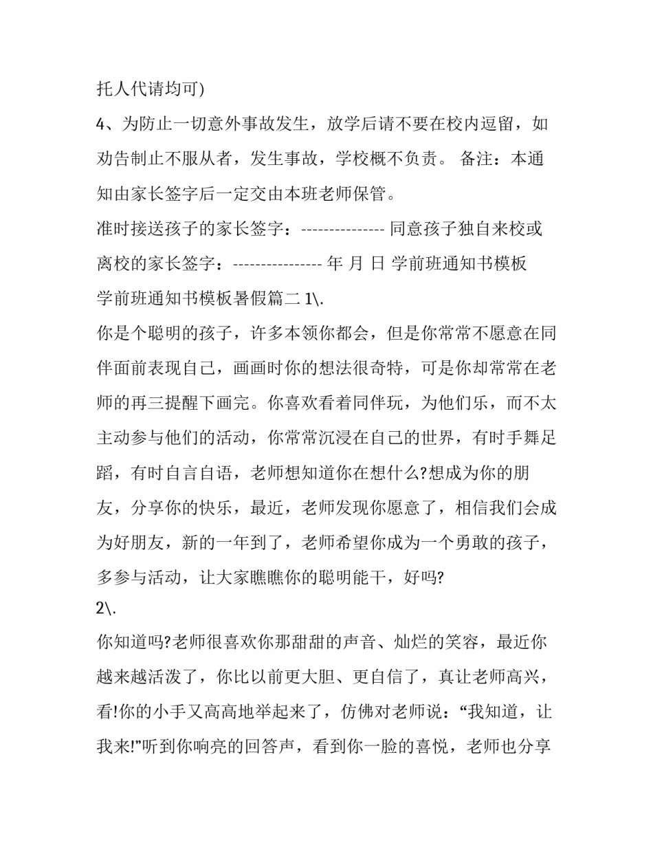 学前班通知书模板 学前班通知书模板暑假(十篇)_第3页