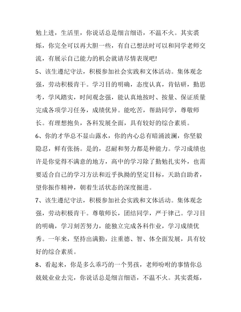 美术课总结评语 美术课总结评语简短(十三篇)_第2页