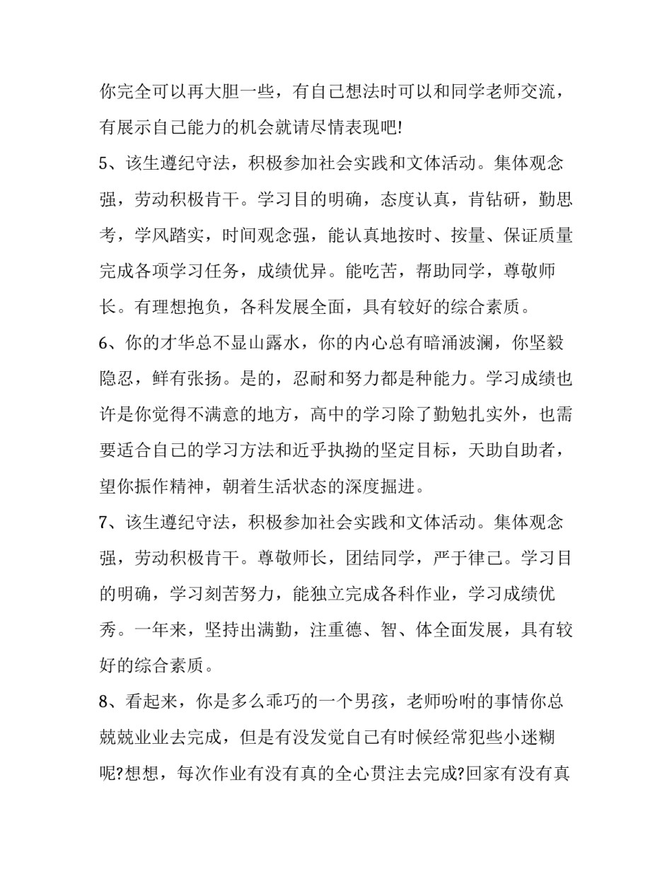 美术课总结评语 美术课总结评语简短(十三篇)_第3页