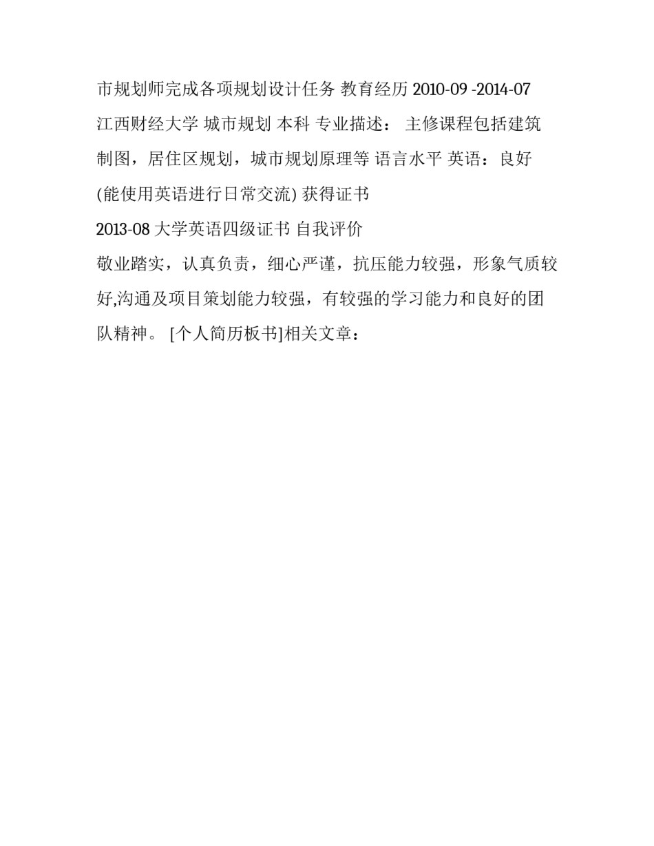 个人简历板书_第2页