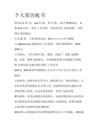个人简历板书