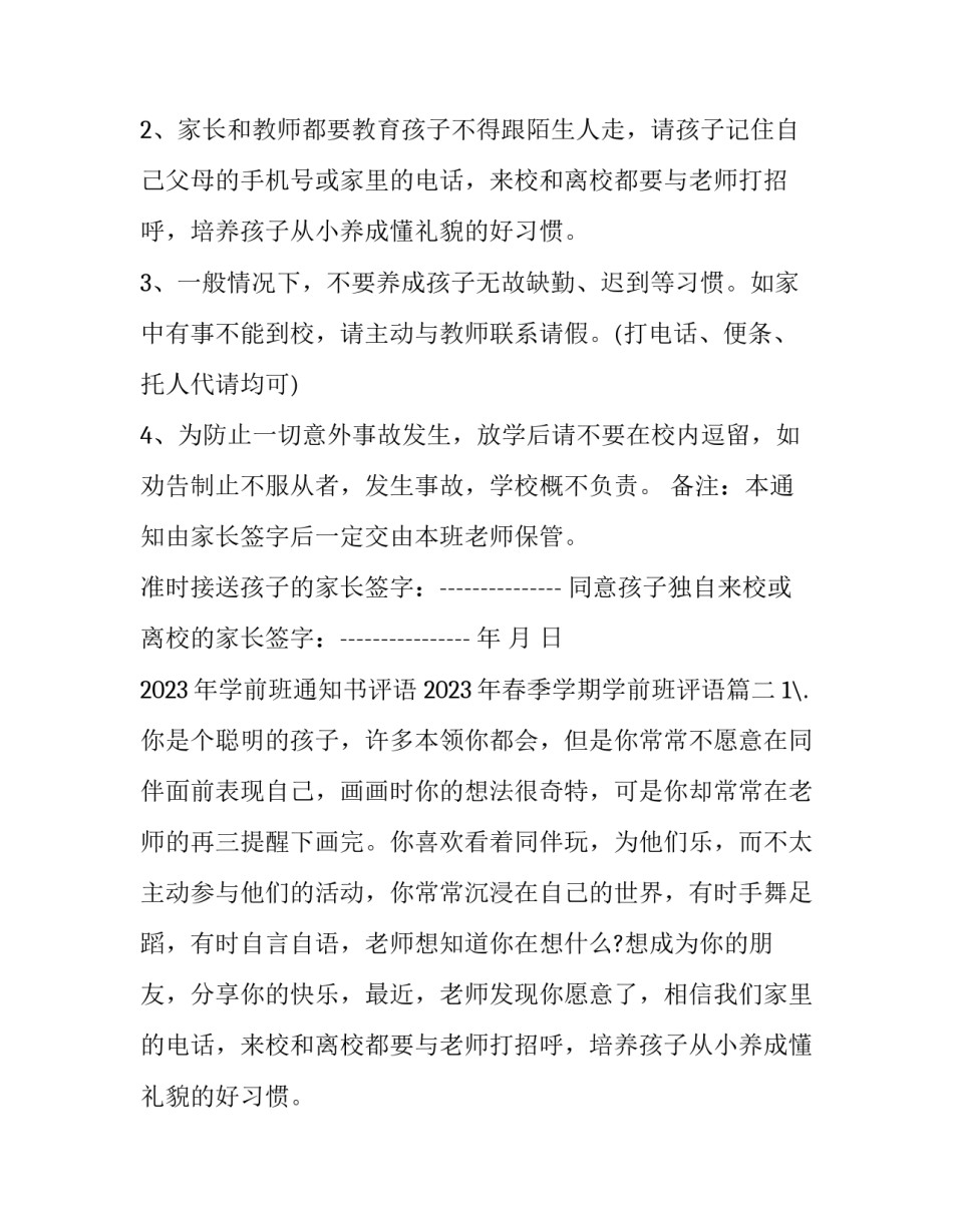 2023年学前班通知书评语 2023年春季学期学前班评语(十篇)_第2页