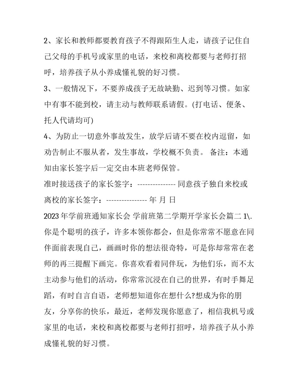 2023年学前班通知家长会 学前班第二学期开学家长会(十篇)_第2页