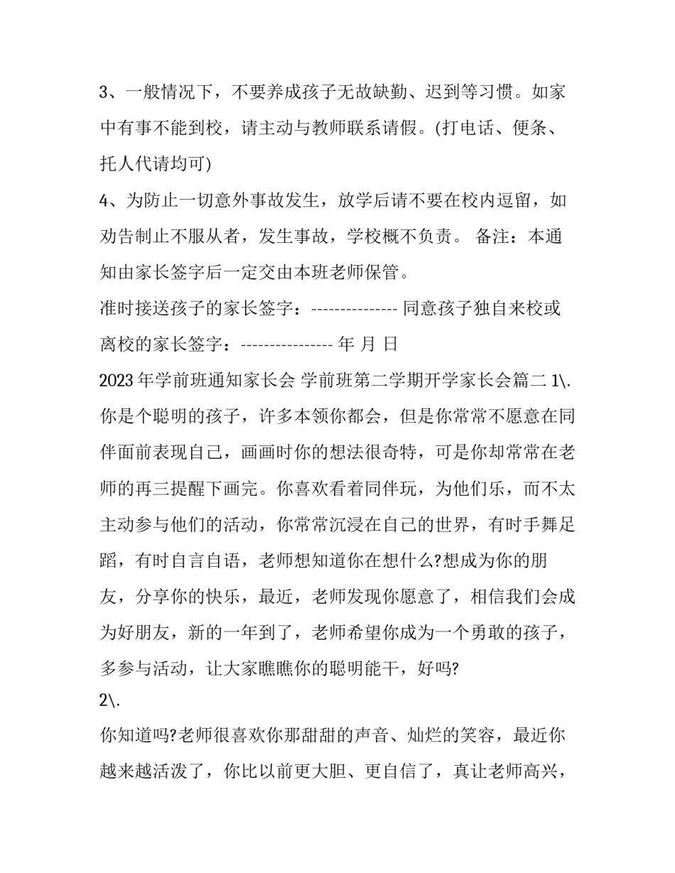 2023年学前班通知家长会 学前班第二学期开学家长会(十篇)_第3页