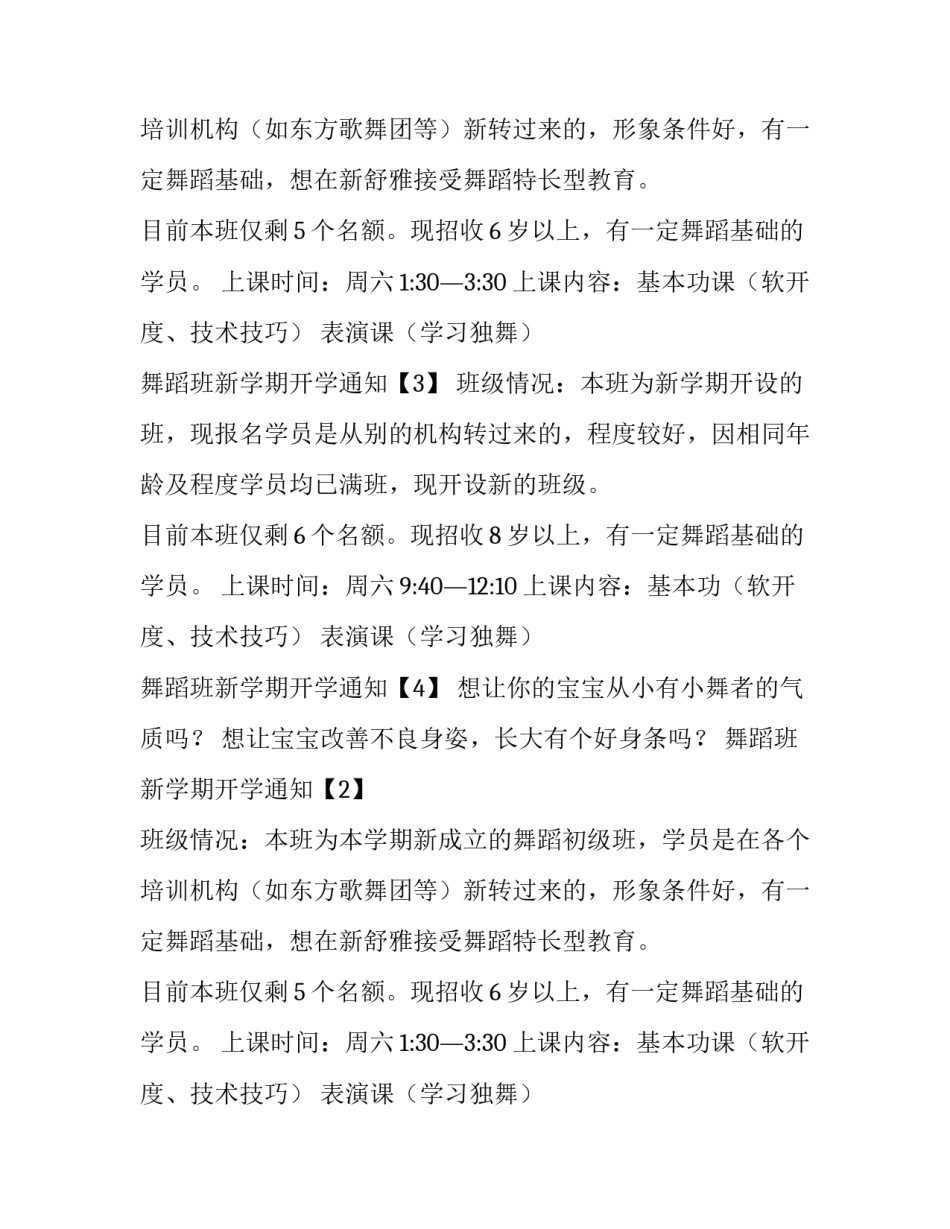 舞蹈班新学期开学通知_第2页