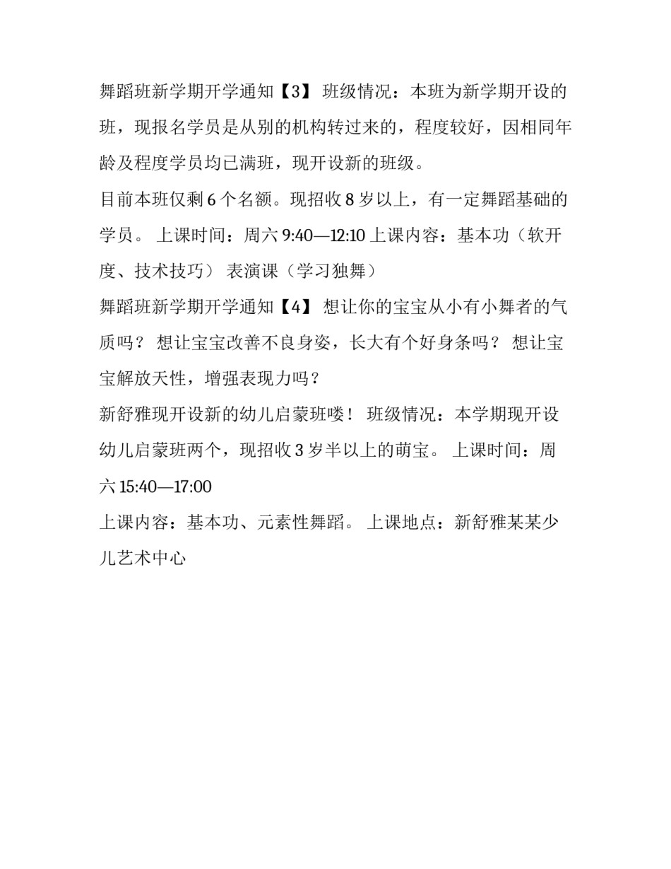 舞蹈班新学期开学通知_第3页