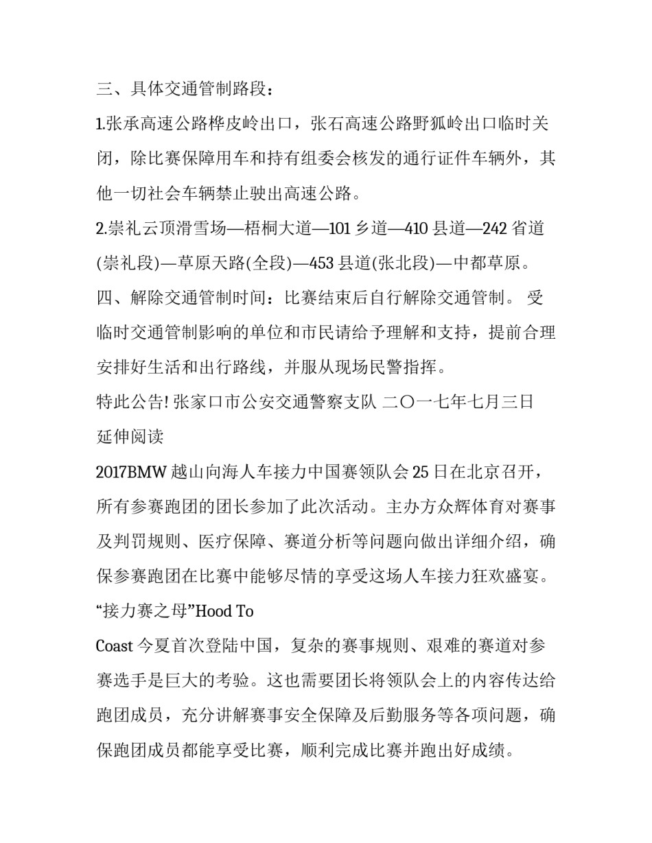 2017年越山向海人车接力中国赛交通管制通知_第2页