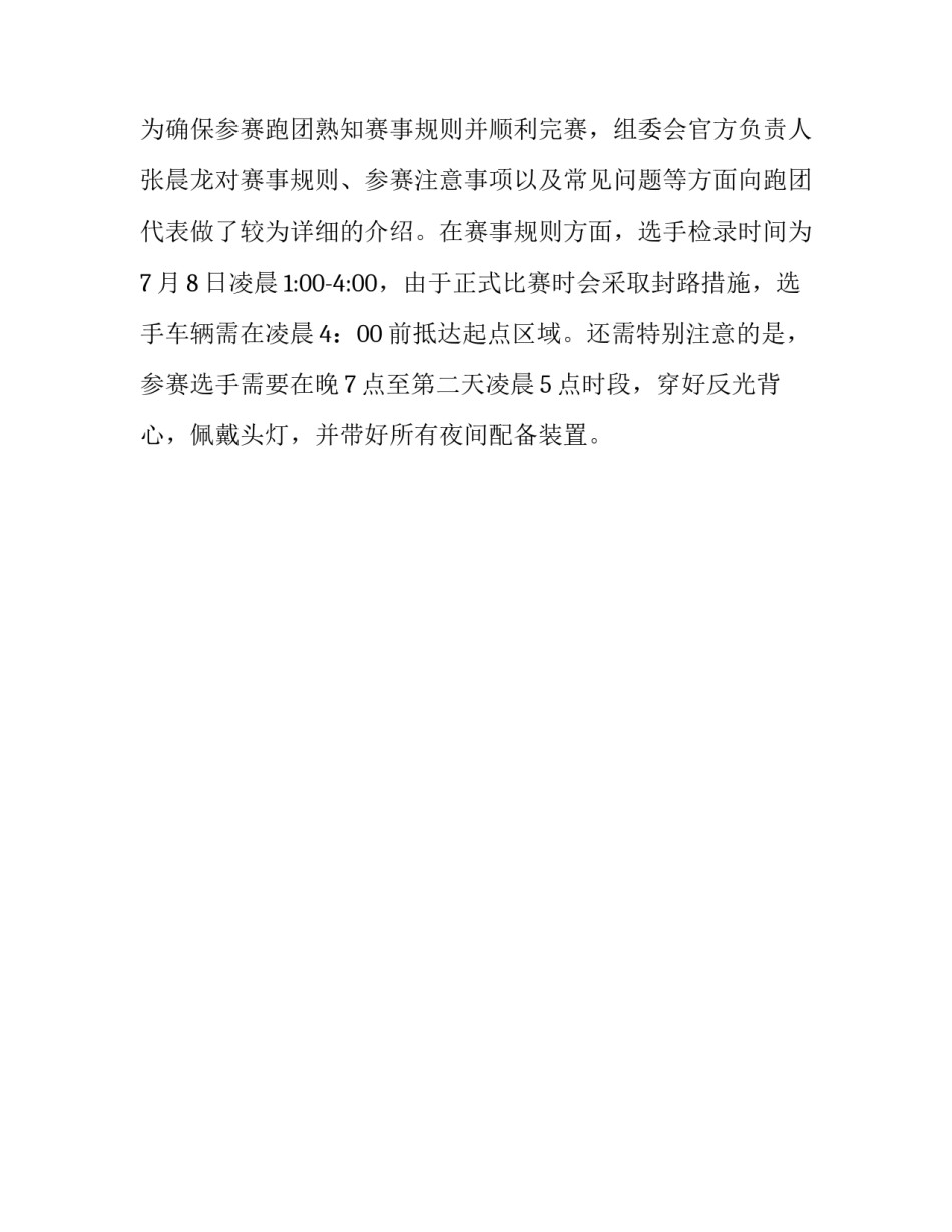 2017年越山向海人车接力中国赛交通管制通知_第3页