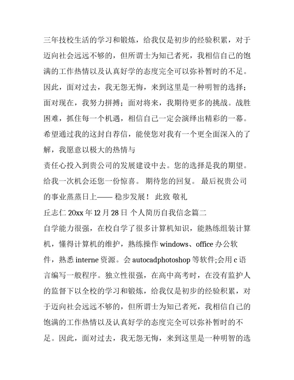 2023年个人简历自我信念(优秀13篇)_第2页