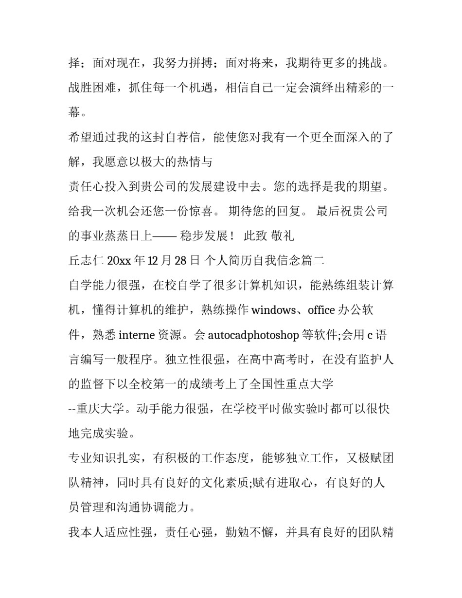 2023年个人简历自我信念(优秀13篇)_第3页