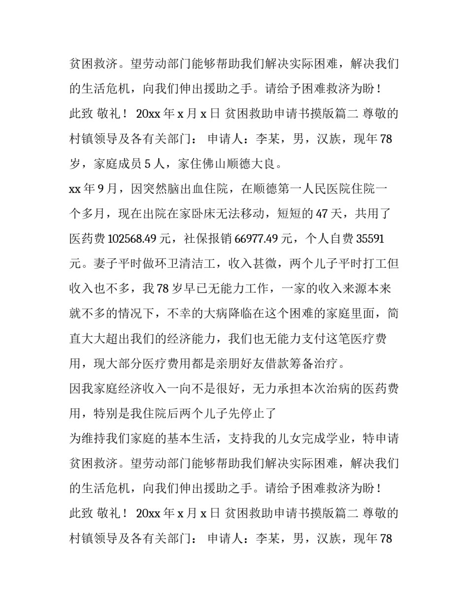 贫困救助申请书摸版(4篇)_第2页