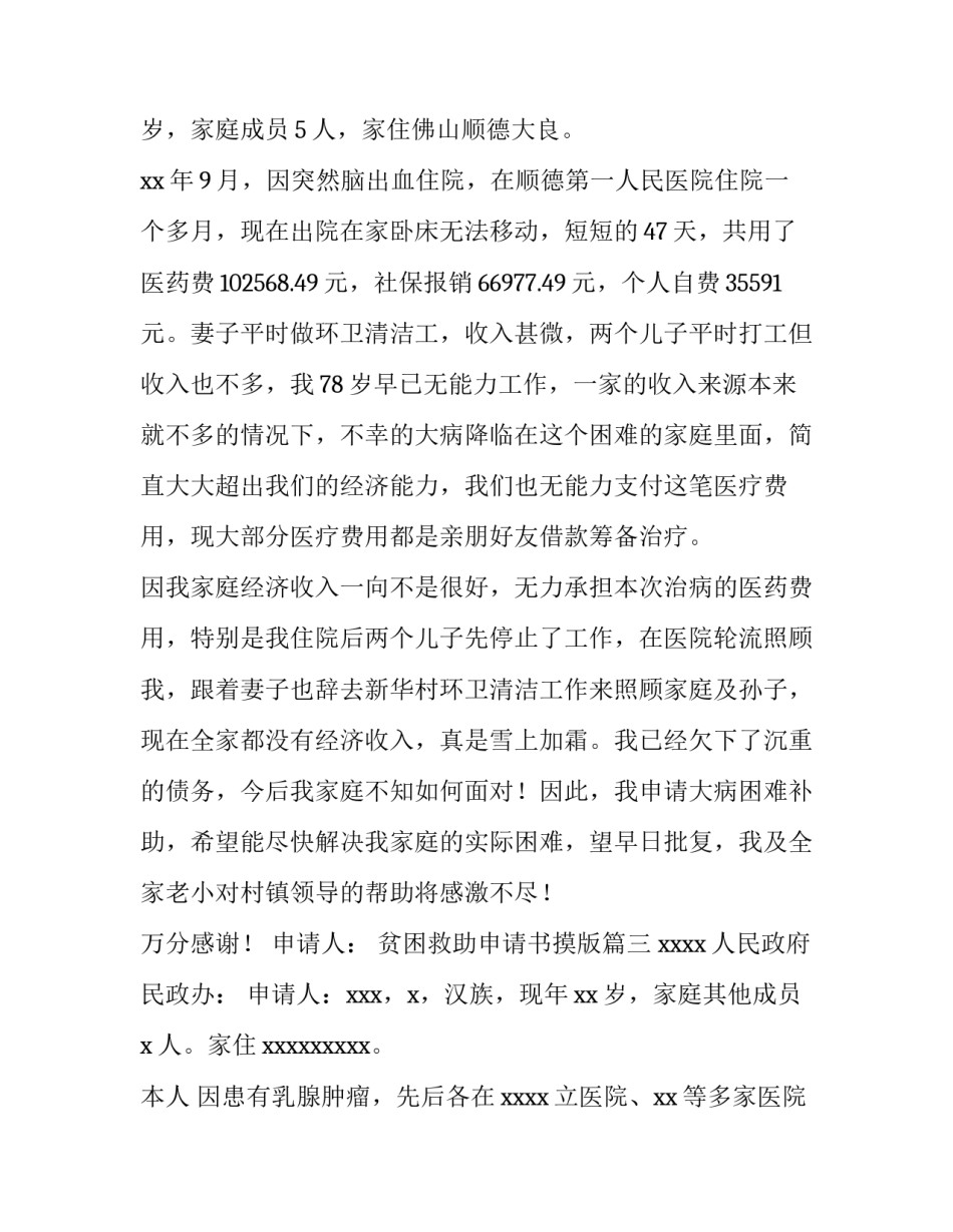 贫困救助申请书摸版(4篇)_第3页