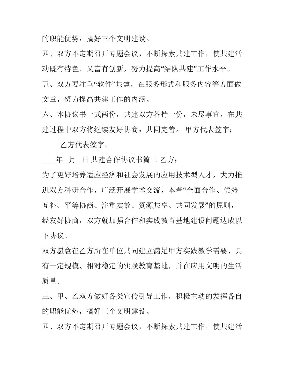 共建合作协议书(精选13篇)_第2页