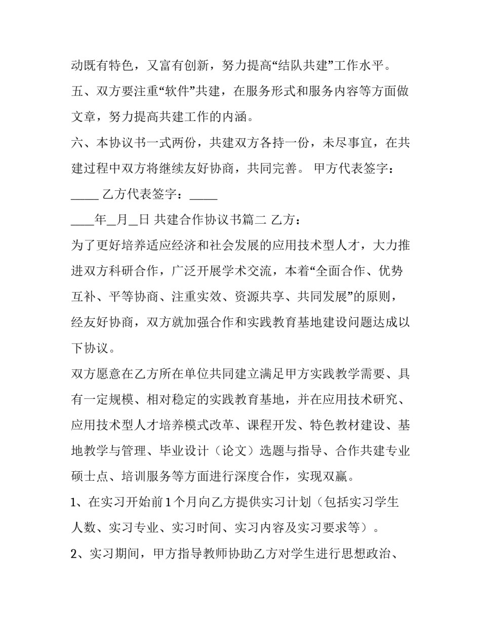 共建合作协议书(精选13篇)_第3页