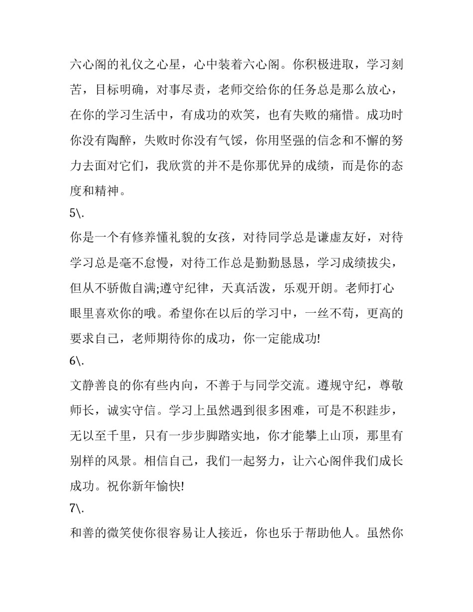 2023年发展报告综合评语 2023年发展报告(3篇)_第2页