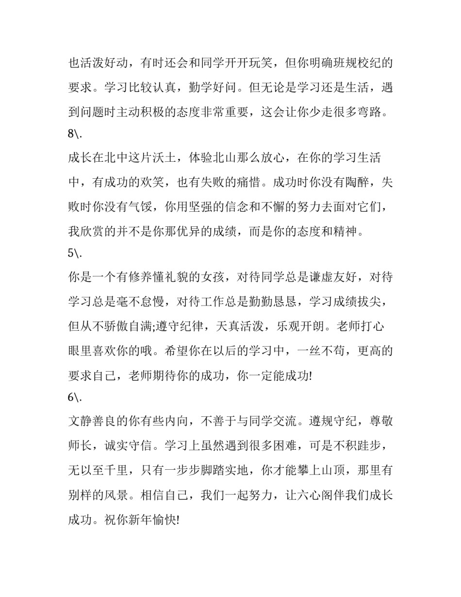 2023年发展报告综合评语 2023年发展报告(3篇)_第3页