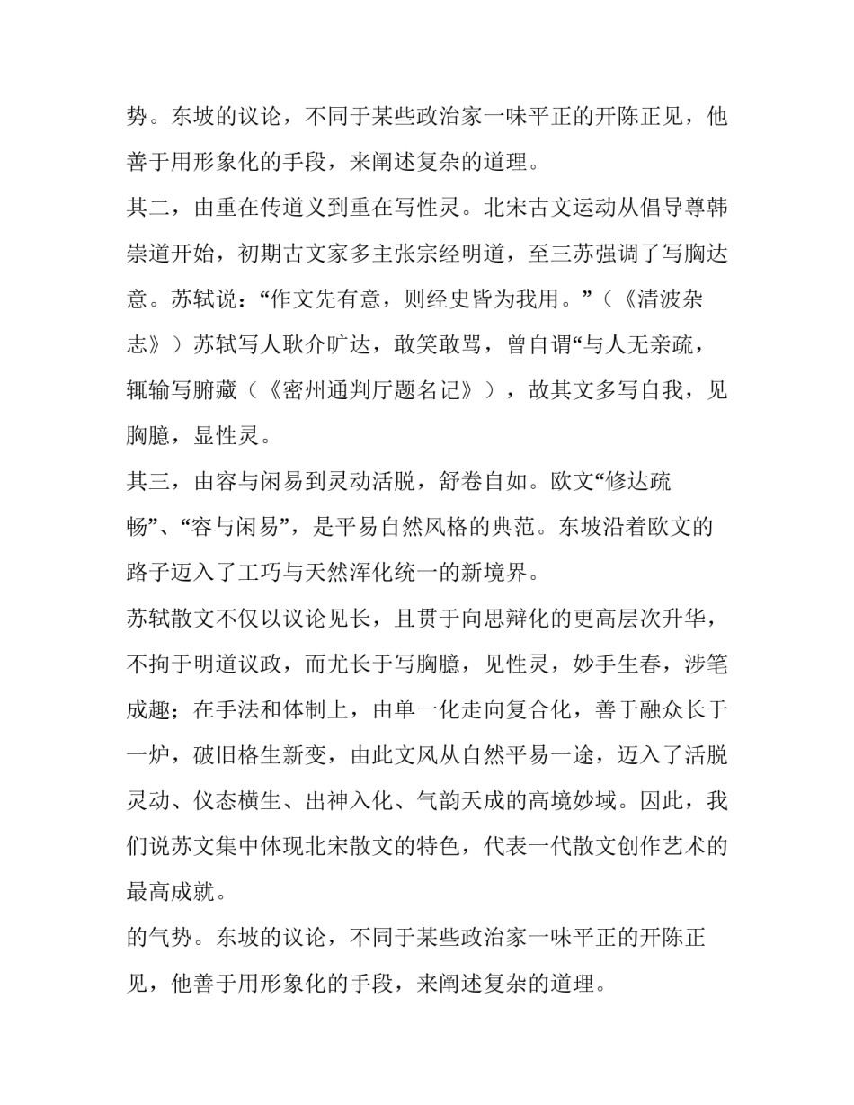 苏轼散文的艺术成就_第2页