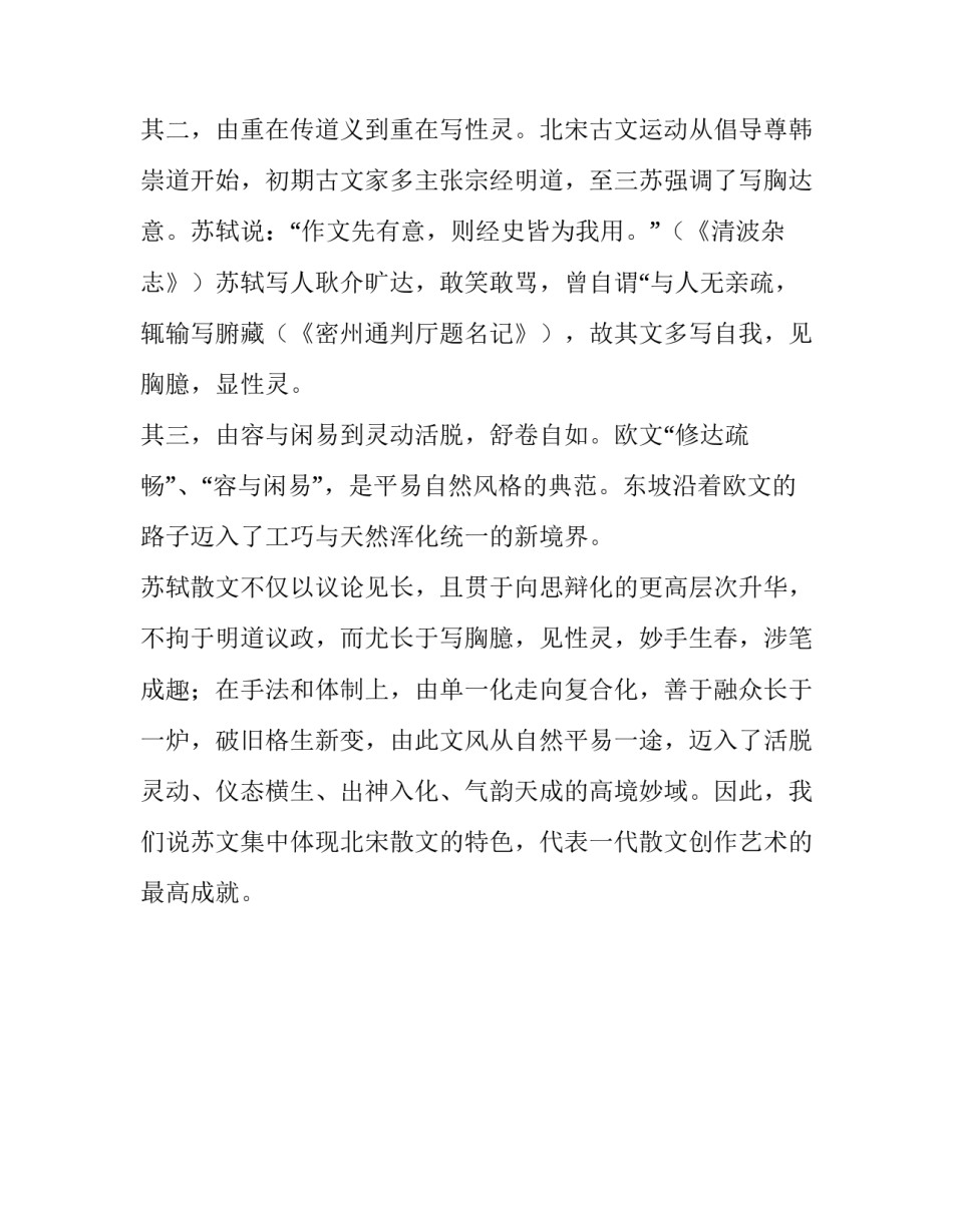 苏轼散文的艺术成就_第3页