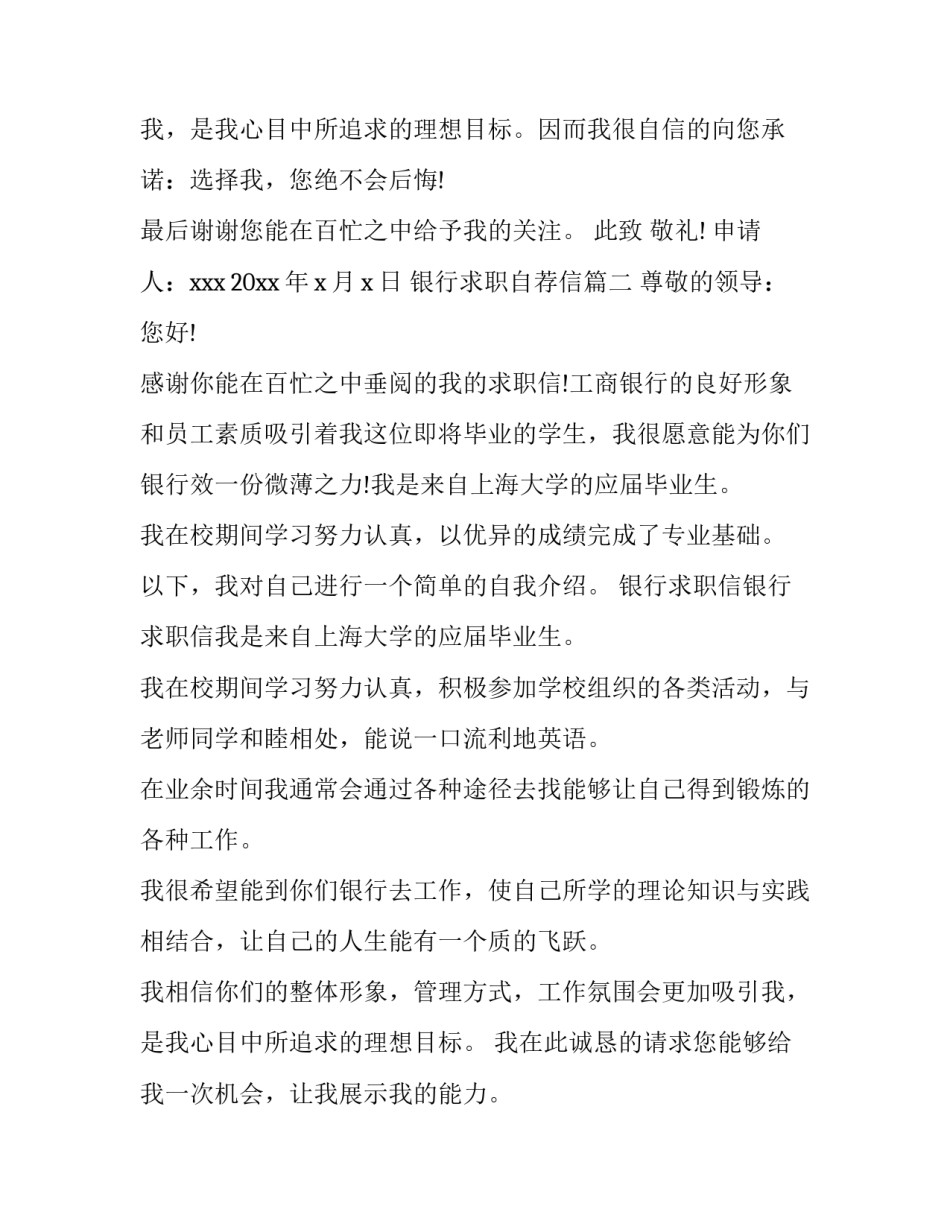 2023年银行求职自荐信(大全15篇)_第3页