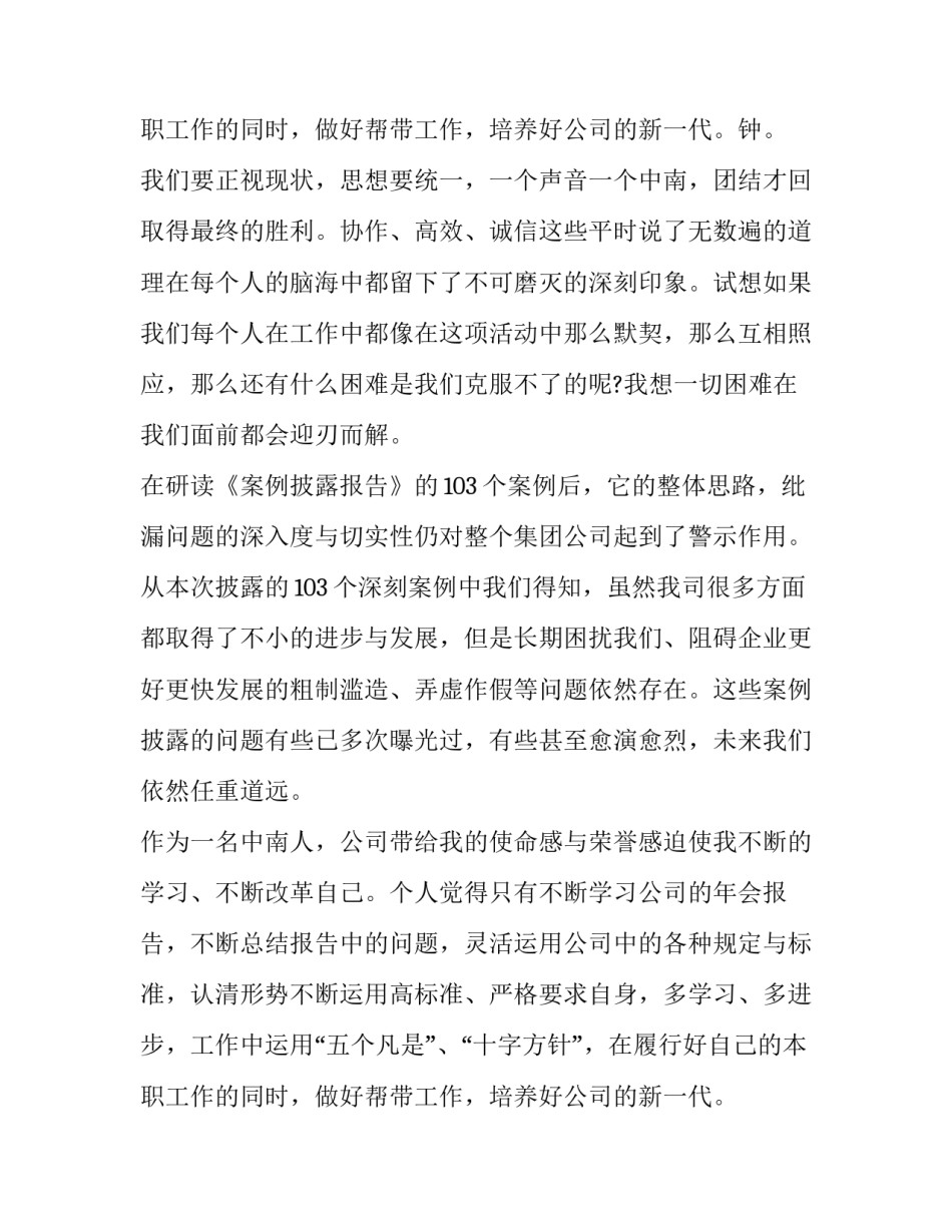 发展报告评语180字 成长报告评语150字(3篇)_第3页