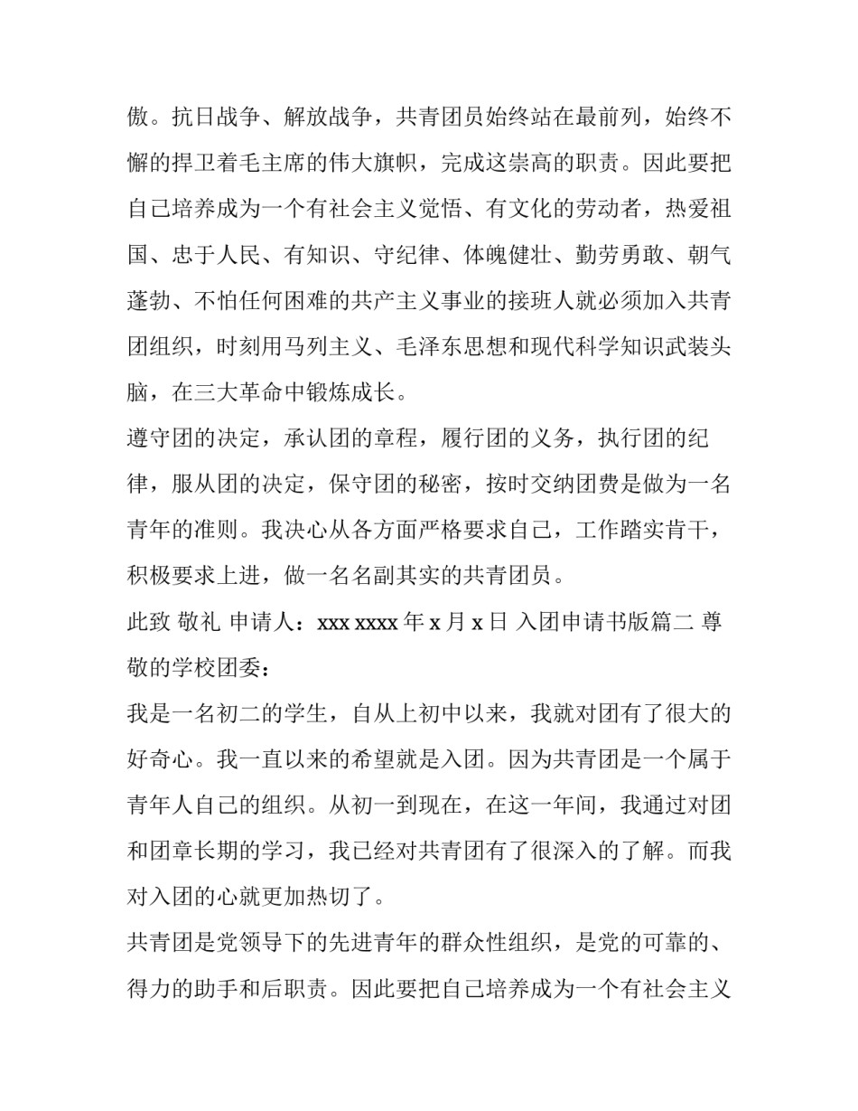最新入团申请书版 入团申请书入团申请书(实用11篇)_第2页