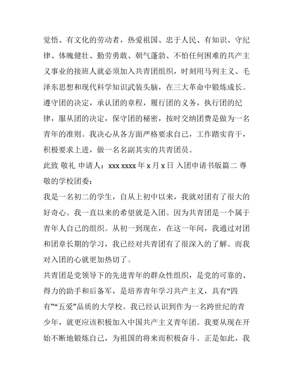 最新入团申请书版 入团申请书入团申请书(实用11篇)_第3页