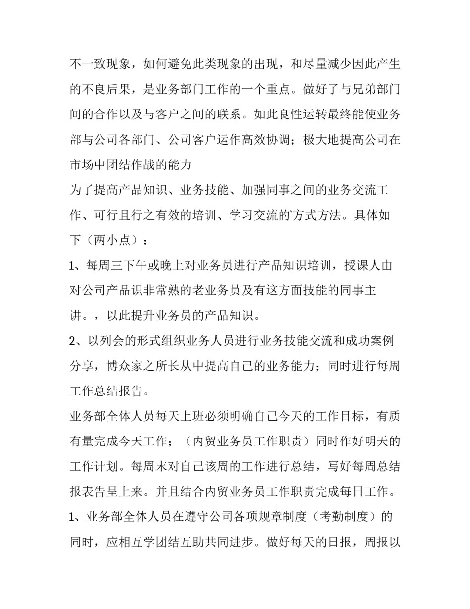 最新业务工作下半年工作计划(14篇)_第2页