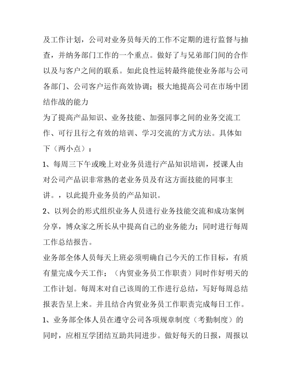 最新业务工作下半年工作计划(14篇)_第3页