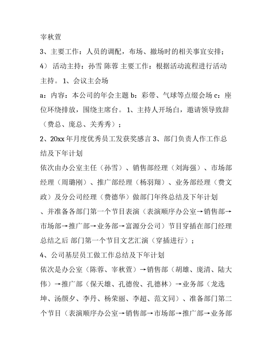 最新公司年会策划方案 公司年会策划方案(五篇)_第3页