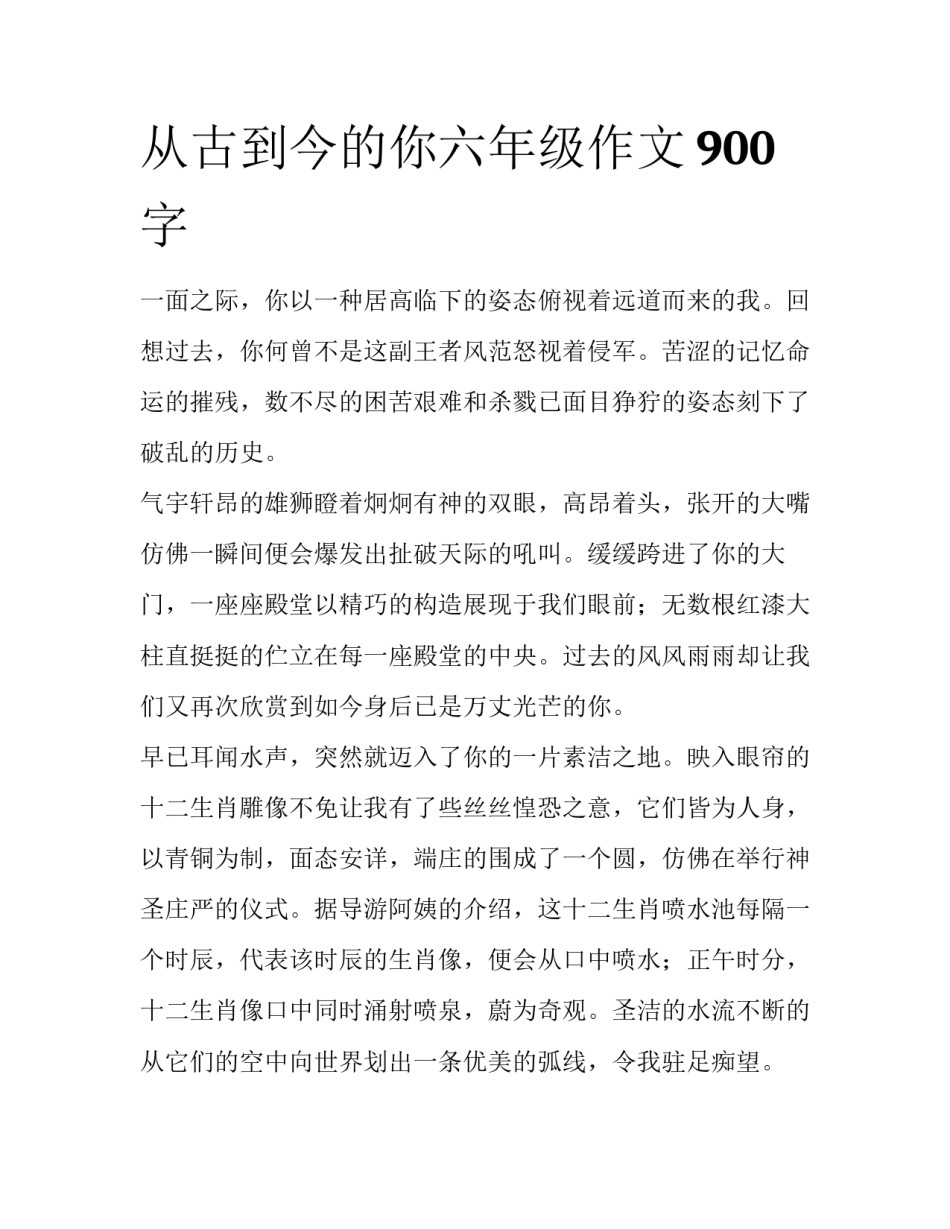 从古到今的你六年级作文900字_第1页