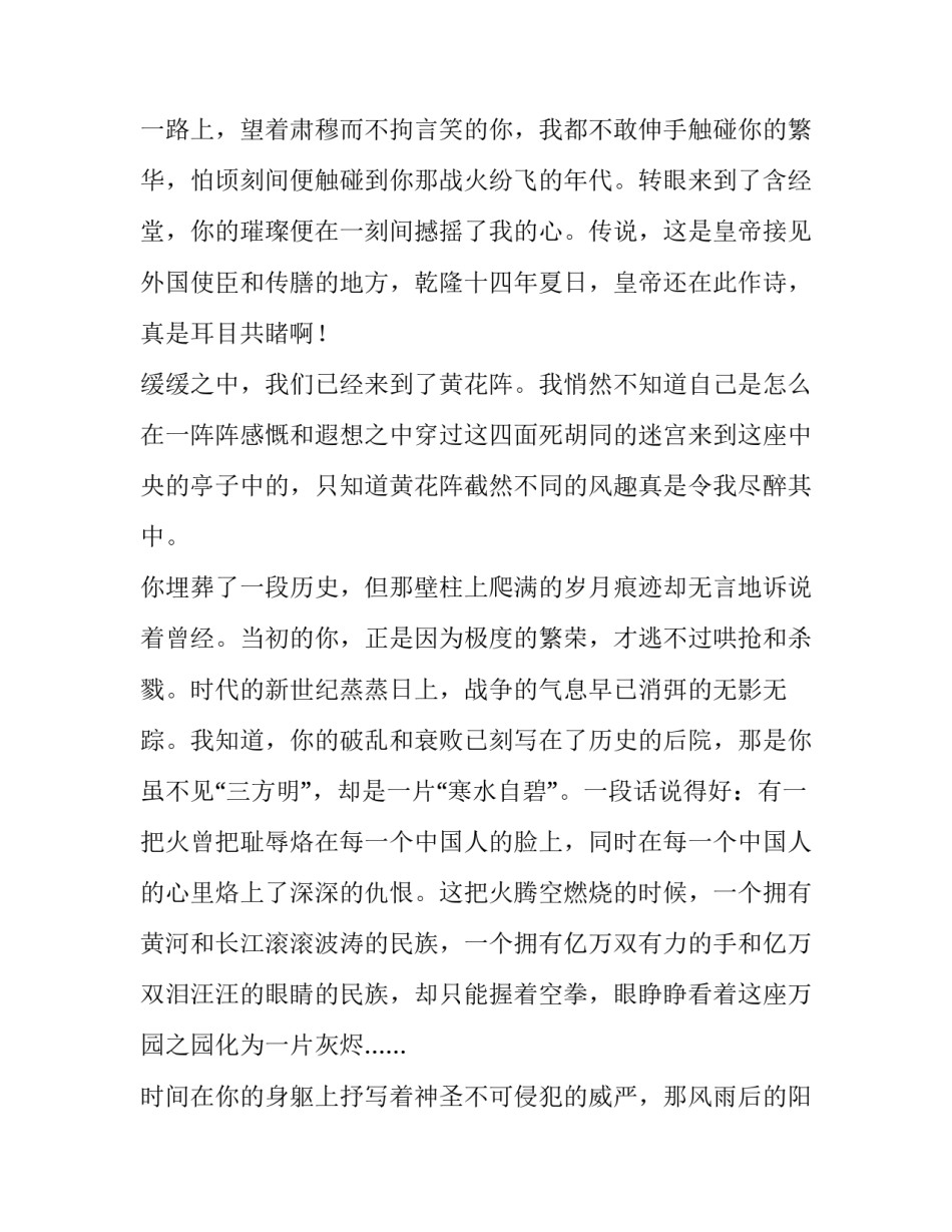 从古到今的你六年级作文900字_第2页