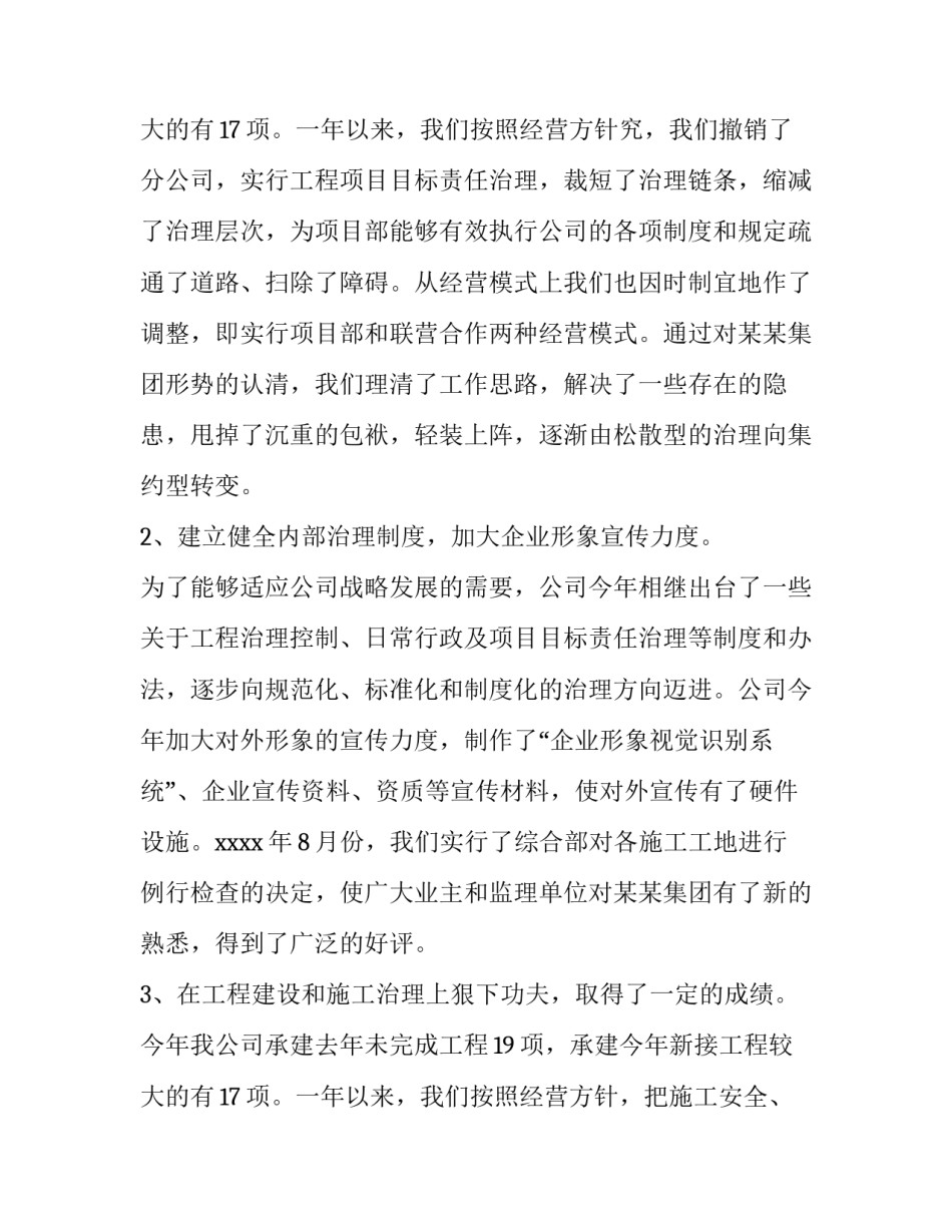 最新公司经理年度述职报告(优秀15篇)_第3页