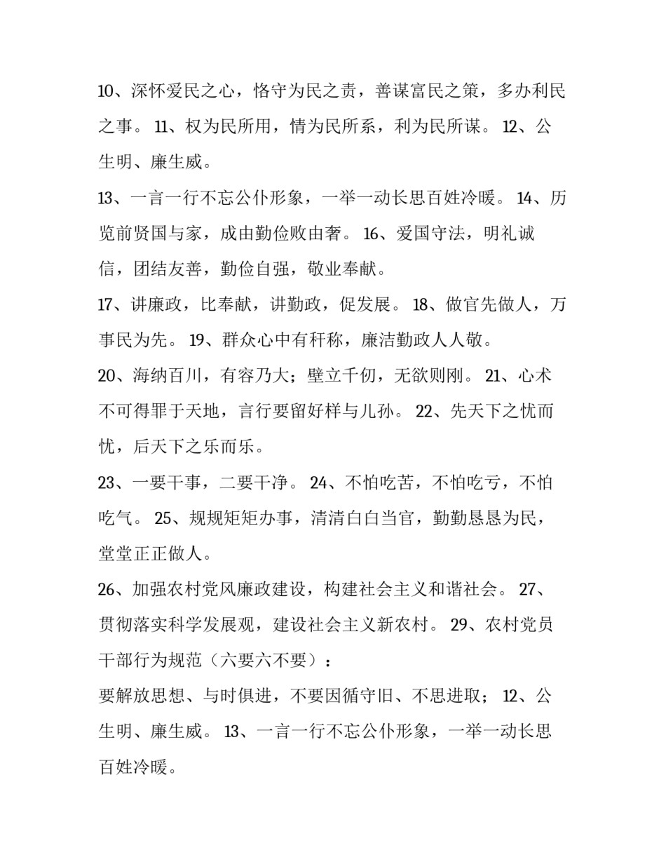 农村基层党风廉政建设的调研对策(精选6篇)_第2页