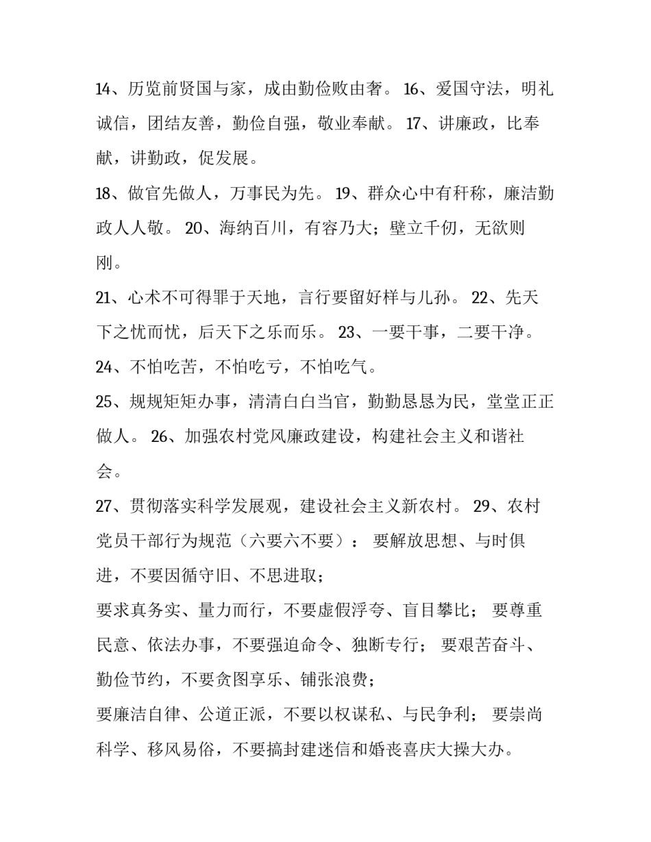 农村基层党风廉政建设的调研对策(精选6篇)_第3页