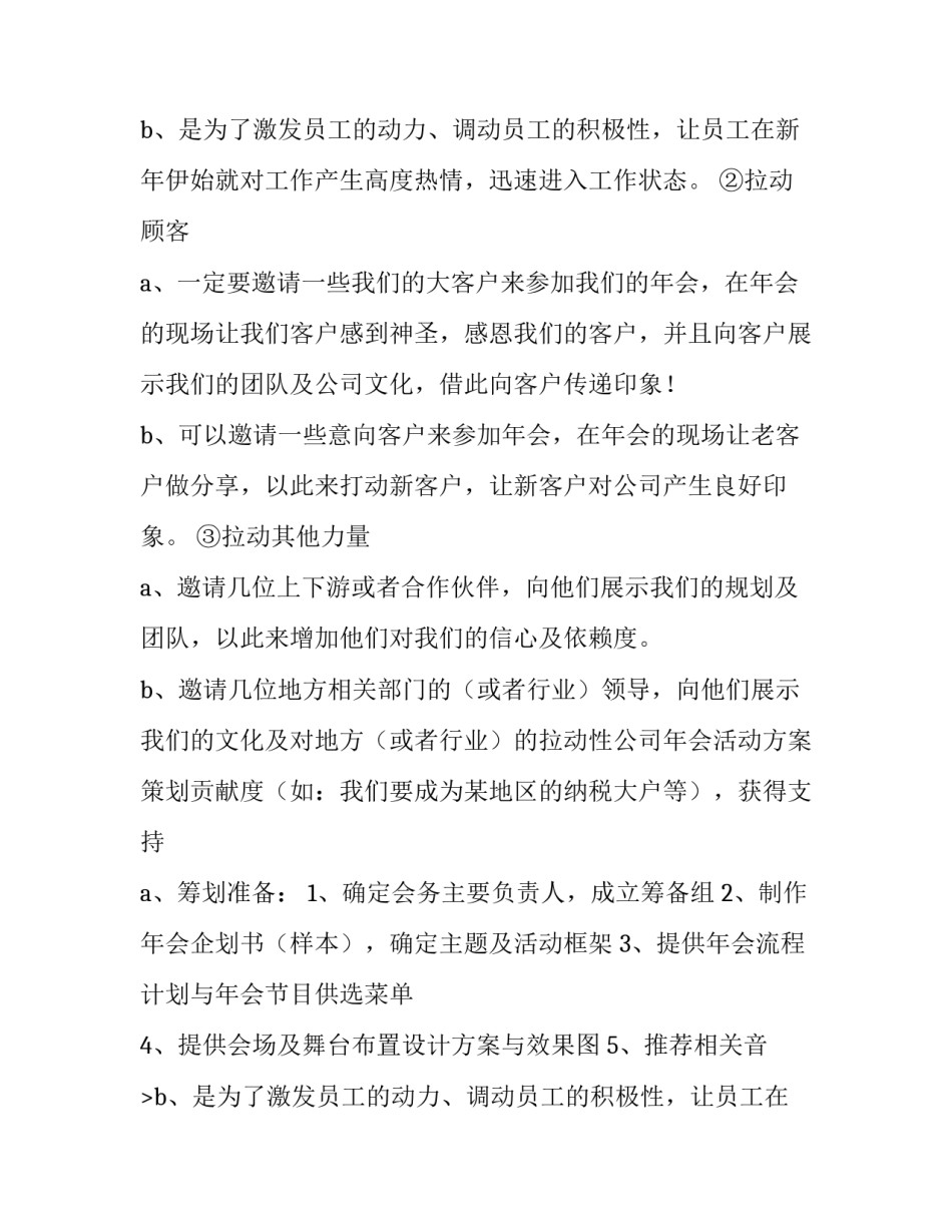 公司年会活动策划方案 年会活动策划方案论文(4篇)_第2页