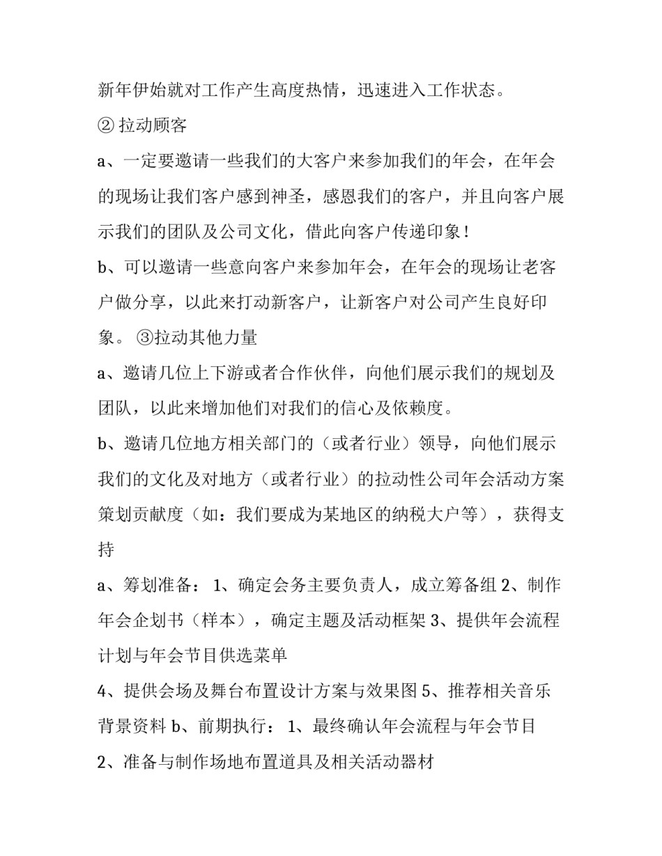 公司年会活动策划方案 年会活动策划方案论文(4篇)_第3页