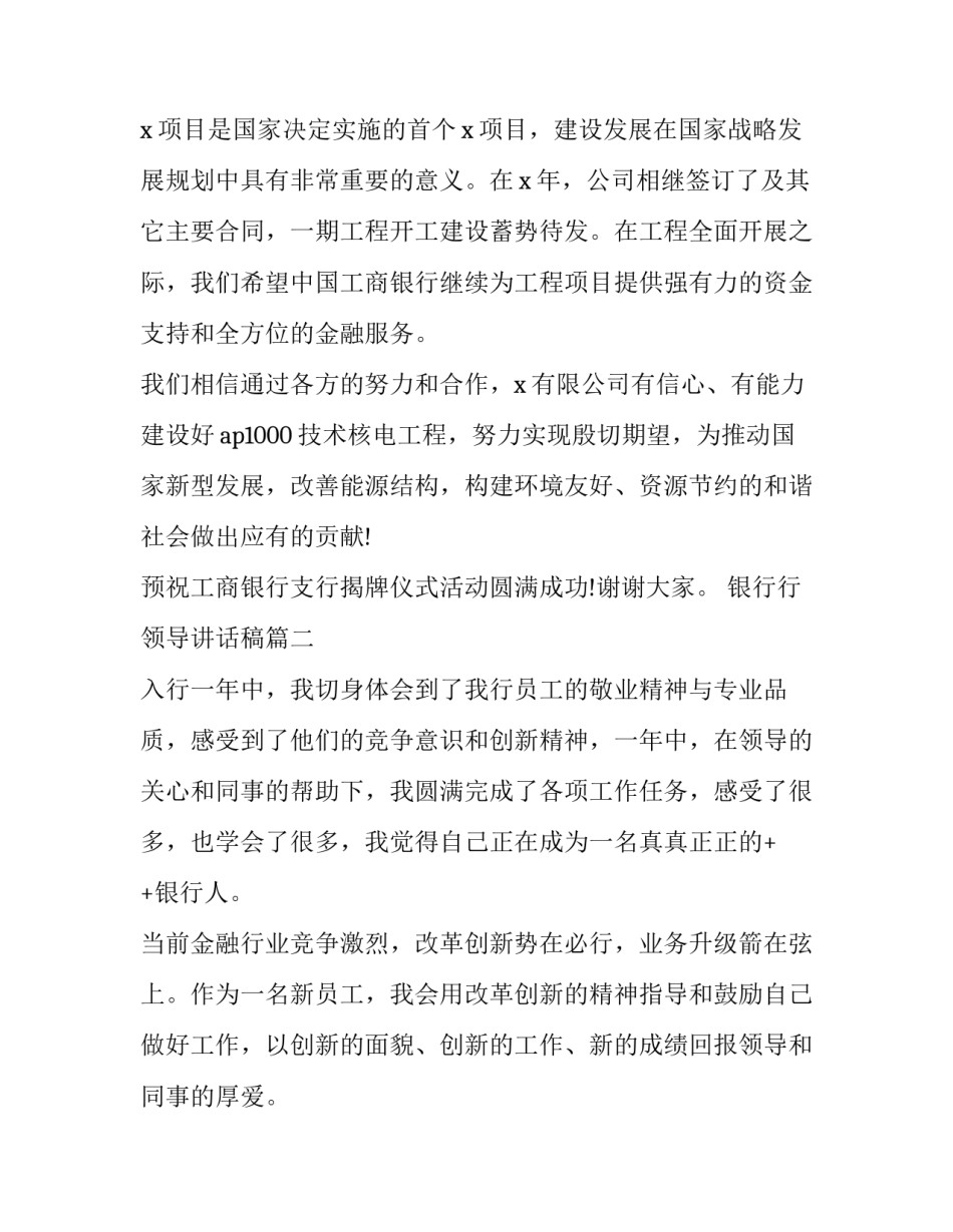 最新银行行领导讲话稿 银行领导讲话稿(优秀5篇)_第2页