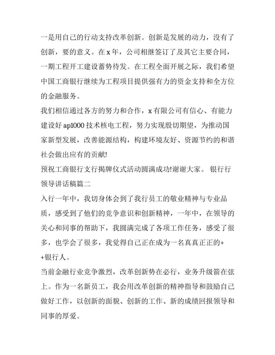 最新银行行领导讲话稿 银行领导讲话稿(优秀5篇)_第3页