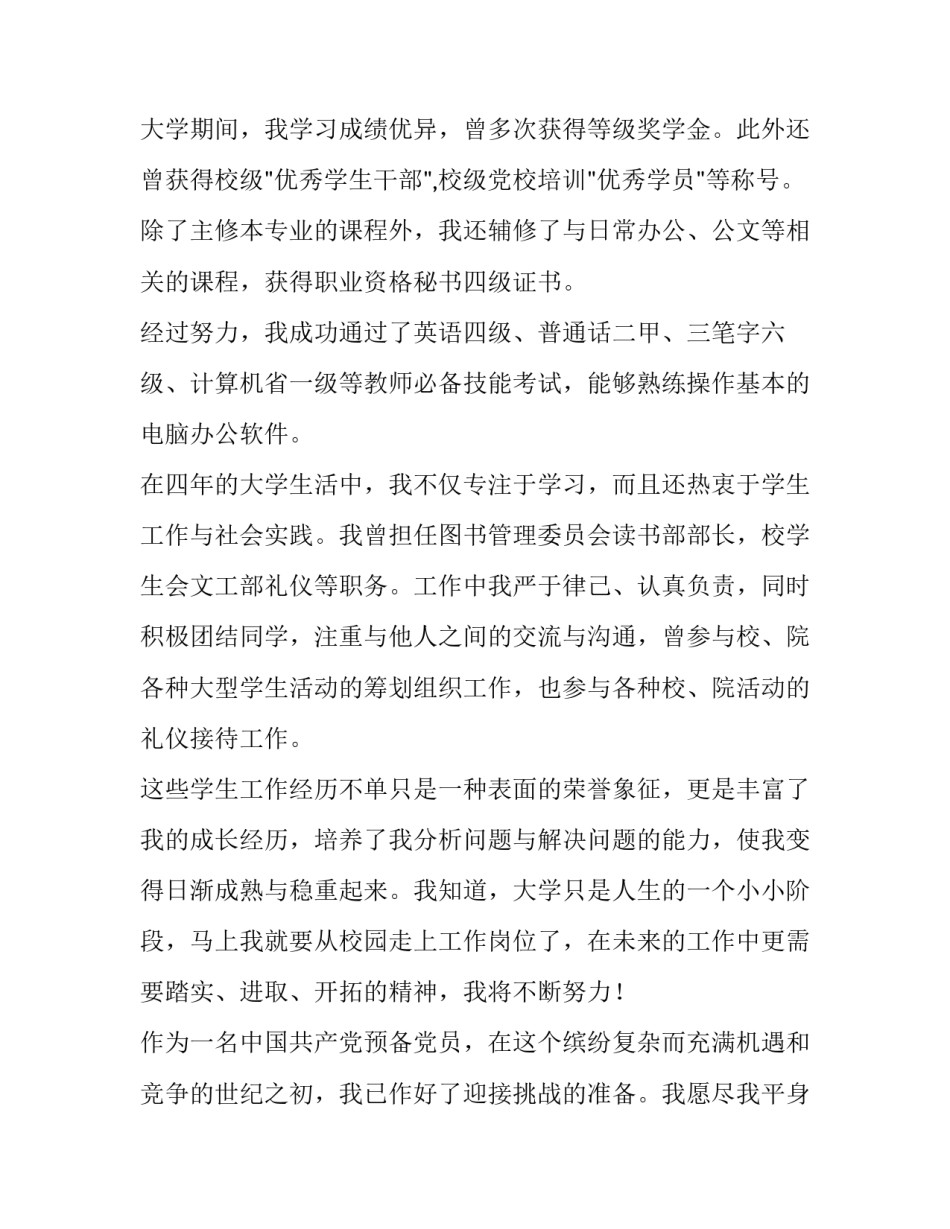 2023年音乐教师求职信 音乐教师求职信800字 大学生(14篇)_第2页