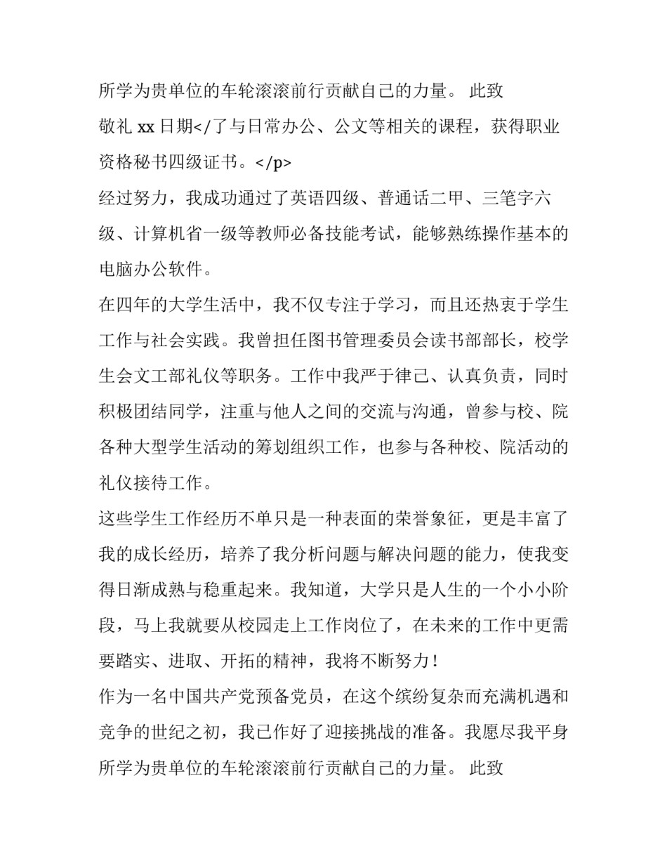 2023年音乐教师求职信 音乐教师求职信800字 大学生(14篇)_第3页