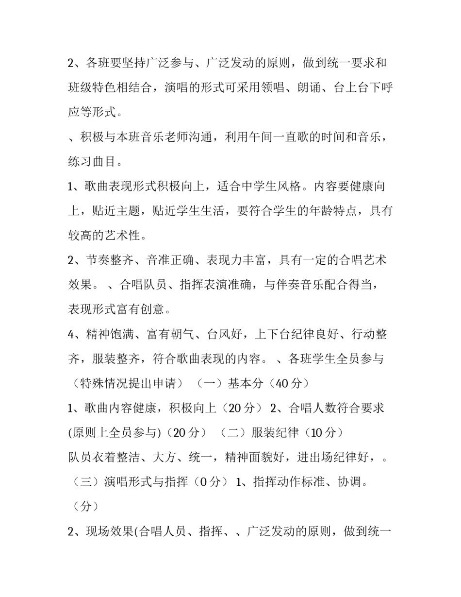 2023年春节班级活动方案 教师节班级活动方案(六篇)_第2页