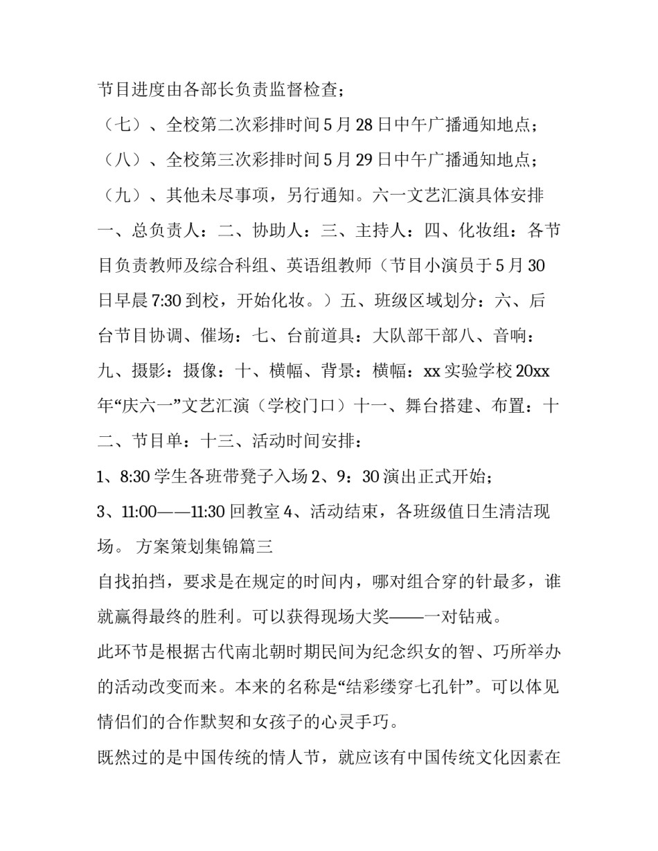 方案策划集锦 产品策划方案集锦(模板14篇)_第3页