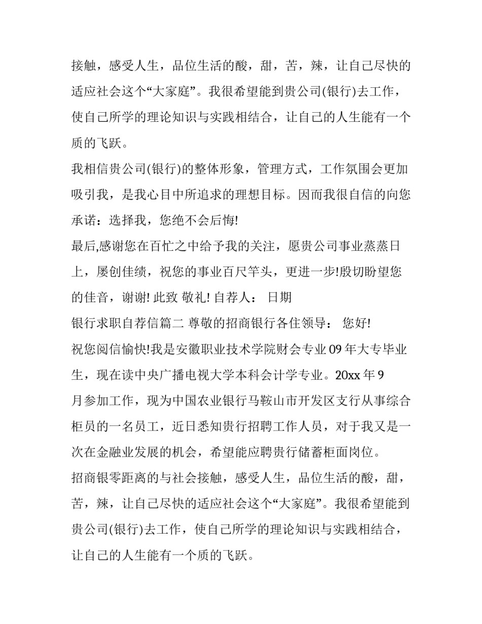 银行求职自荐信(精选13篇)_第2页