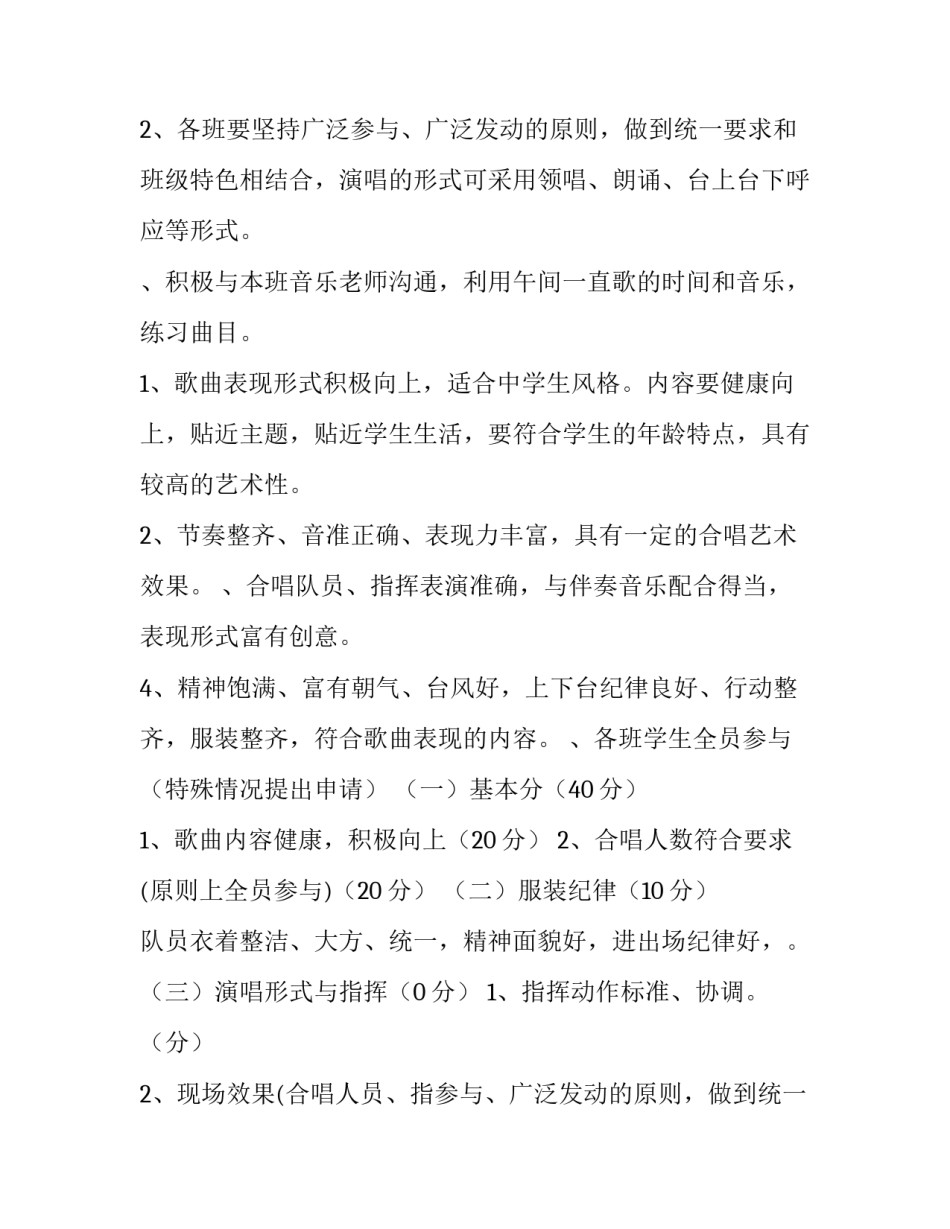 2023年春节班级活动方案 小学书香班级活动方案(七篇)_第2页