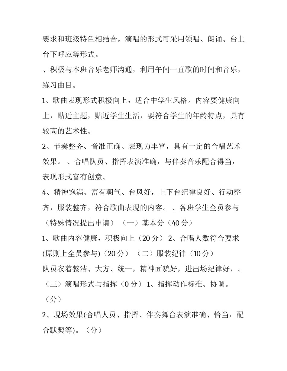 2023年春节班级活动方案 小学书香班级活动方案(七篇)_第3页