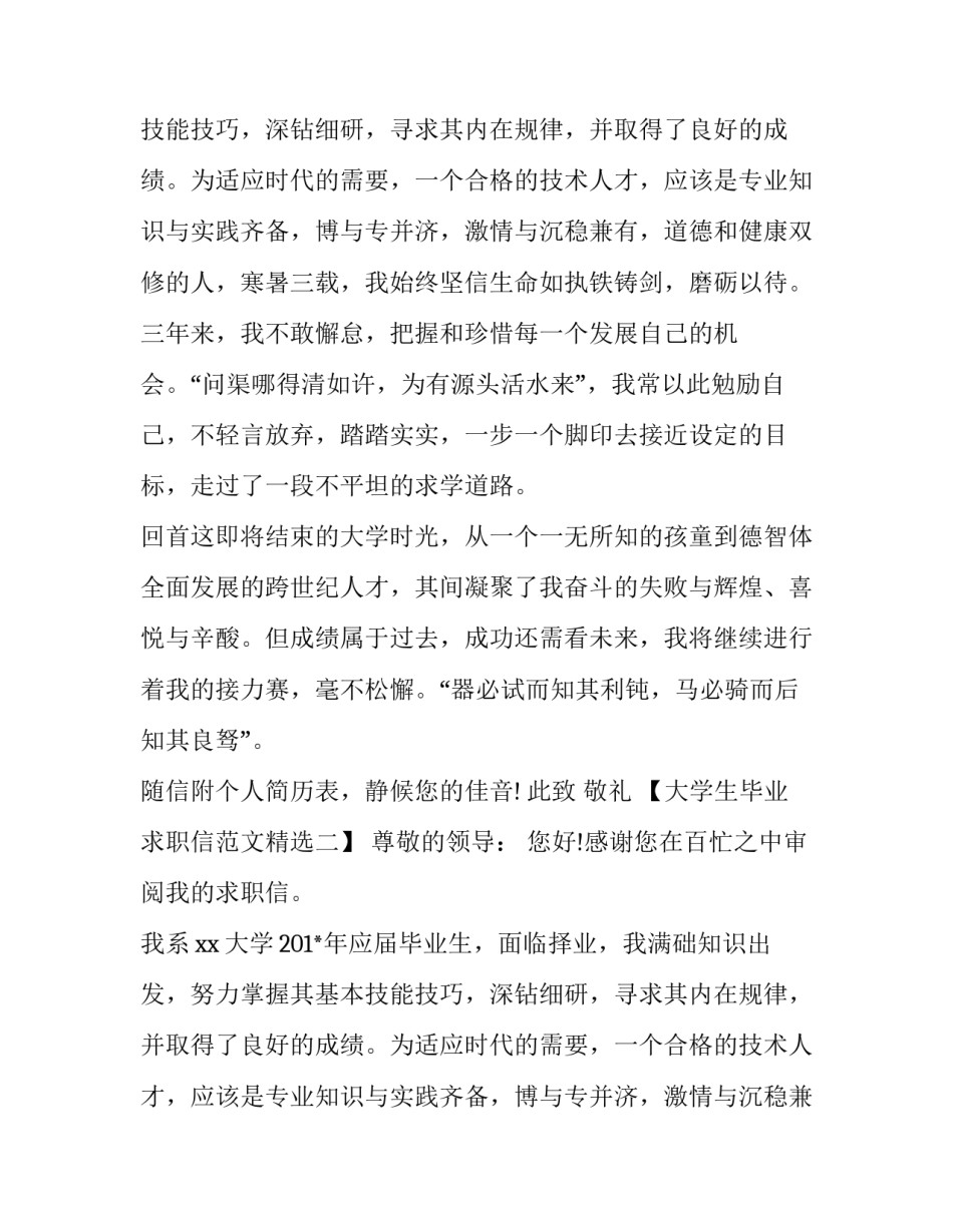 大学生毕业求职信范文精选_第2页