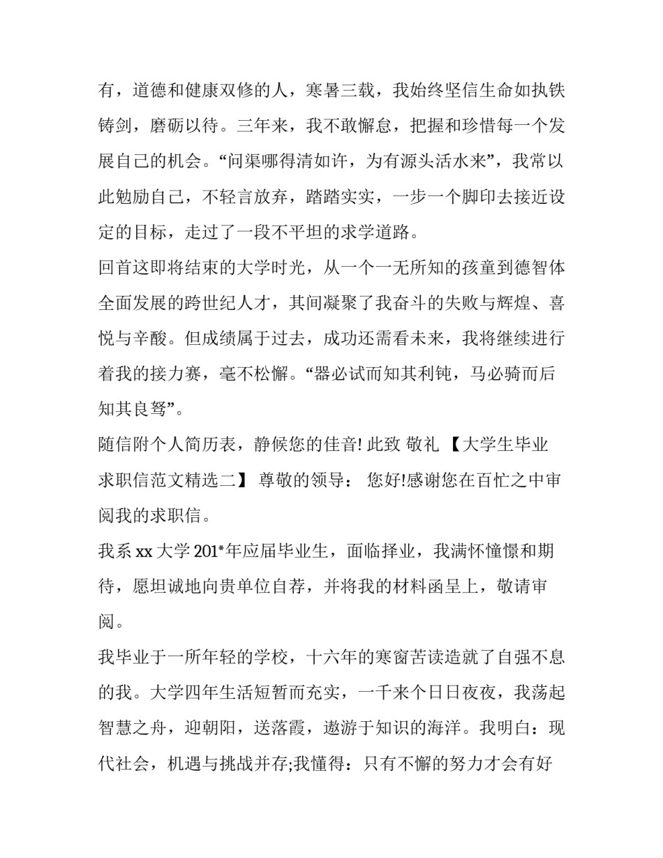 大学生毕业求职信范文精选_第3页