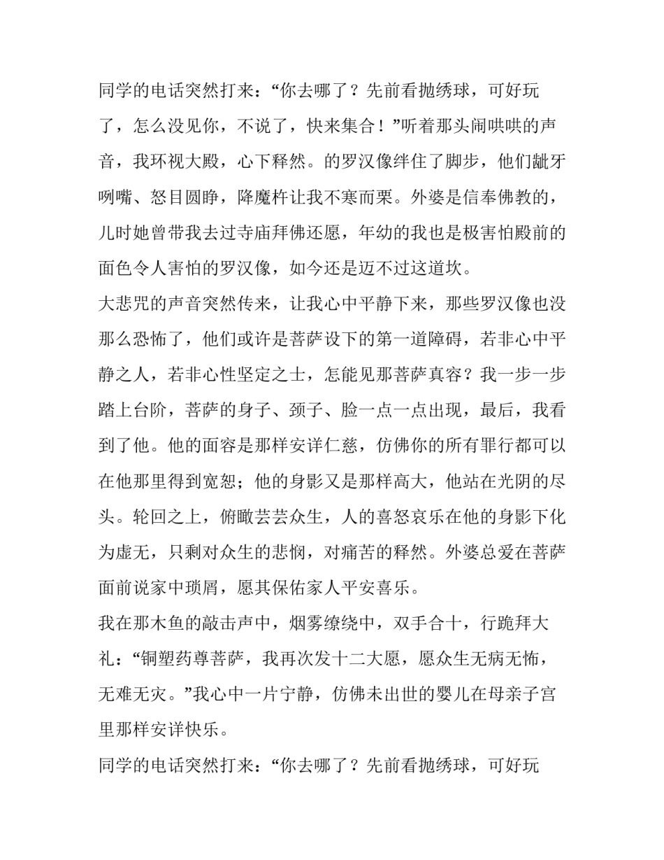 最新研学旅行报告网(实用9篇)_第3页